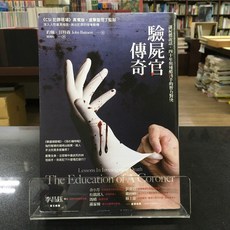 華欣師大店《驗屍官傳奇》方言 約翰．貝特森 社會人文 9789869647311