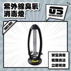 零伍工坊 車用空調奈米除臭消毒霧化機 110V 附藥水 內裝清潔 水霧機 加濕器 噴霧機, 1個, 紫外線臭氧消毒燈