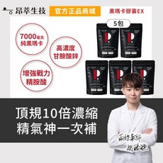 昂萃 祕魯純黑瑪卡膠囊EX 10倍濃縮 精胺酸 甘胺酸鋅, 1個, 30顆