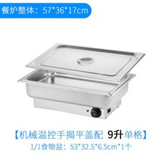 식당 국온장고 보온기 가정용 손잡이 13L 단일 접이식 9L평평한 뷔페 반찬냉장고 보온, 기계식 싱글 9리터 플랫