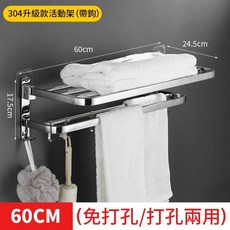 【304不鏽鋼】 浴室毛巾架 浴巾置物架 不銹鋼毛巾架 廁所毛巾架 浴室毛巾架不鏽鋼 雙層可折疊毛巾架 無痕毛巾架 HB, 60cm精拋光【304加厚款】, 1個