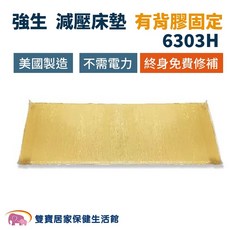 強生艾克森 減壓床墊 美國製造 終身免費修補