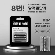 [호환] 브라운 S7 장군몰 헤드 73S 날망 시리즈7 면도날 면도기7 74S, A. 면도기 헤드 액세서리 및 포일과 호환됩니다 83M, A. 면도기 헤드 액세서리 및 포일과 호환됩니다 83M