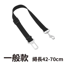 寵物汽車用安全帶 繩長42-70cm, 一般款, 1個