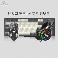 young Jedi RGB e스포츠 게임 유선 기계터치 키보드 필름 뮤트 데스크톱 발광키 마우스 세트 타이핑 사무용 마우스 이어폰 쓰리피스 방수방진 인체공학적 설계 레트로키보드, 키보드 마우스 이어폰 세트, 그레이 앤 화이트