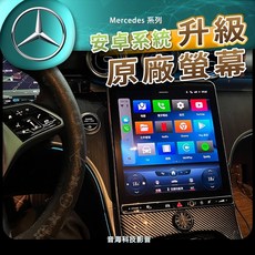 賓士 w206 安卓系統安卓機，原廠螢幕升級，支援wifi youtube 上網，專用道車顯影