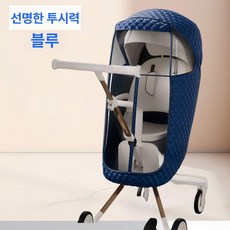 유모차 방풍 방한 겨울용 보온 커버 차 방풍커버 유모차방한커버, 1개, 고투명 블루