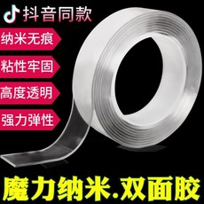 新品 納米雙面膠無痕魔力膠帶超薄透明防水多功能免釘雙面膠 副廠產品, 1個, 寬3釐米-長1米-厚1mm