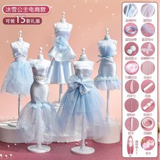 兒童手工材料包 DIY 服裝設計玩具 小學生創意女孩生日禮物, 1個, （送模特臺）16套裙藍