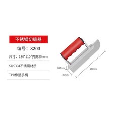 巨匠工廠不銹鋼水泥地切縫器路面手持混凝土濕切縫器伸縮縫開槽神器劃縫器, 1個, 刃高2.5厘米（縫寬1厘米）