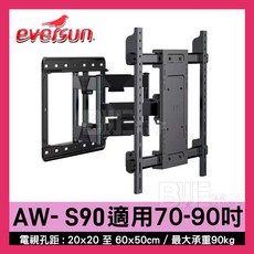 百威電子 雙臂電視壁掛架 適用於70-90吋電視 AW-S90, 1個