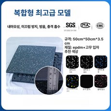 도리팝 매트 헬스장 바닥 바닥재 탄성 고무블럭 홈짐 5T 15T 25T 고무 운동 깔판, 1개, A-홈 3.5cm