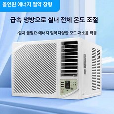 Esrang상점 소형창문형에어컨 실외기없는, 기본 연장키트 (cm)