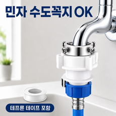 모래랩 민자 수도꼭지 연결 커넥터 세탁기 호스 연결 어댑터, 스테인리스, 1개