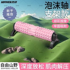 AOVMAN 支架款按摩泡沫軸，帶吸盤，深層肌肉放鬆, 1個, 吸盤支架款【新手推薦/瘦身塑形】女帝粉,品牌加長款（53CM）痛點升級丨不傷膚