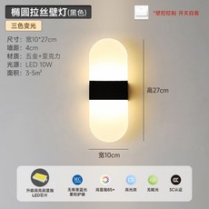 인터넷 유명인 벽 램프 LED 침실 침대 옆 모던한 창의적인 거실 발코니 계단 배경 통로, 검정 타원형 벽등(브러시/3색)