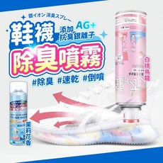 銀離子鞋襪除臭噴霧 運動鞋適用, 1個, 銀離子 260ml