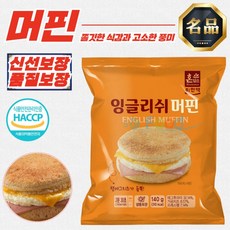 아하 햄에그치즈 (냉동) 한맥 140g 머핀 5개 잉글리쉬 x오렌지스토어, 1g, 1개