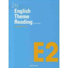 ENGLISH THEME READING E2, 영어포럼, 영어영역