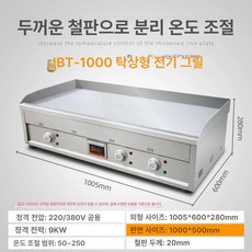 업소용 철판 조식 볶음 닭갈비 구이팬 곱창 대형 불판, 데스크탑 두꺼운 1m 전기 그릴 (20), 기본 색상