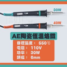 AE 陶瓷恆溫烙鐵, 1個, 烙鐵110C 40W (橘), AES-40W