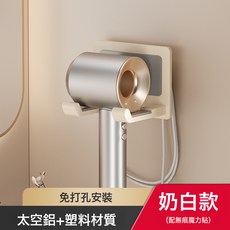 吹風機置物架免打孔衛生間繞線電吹風掛架浴室壁掛式風筒支架收納, 1個, 奶油白-吹風機架(貼片款):如圖