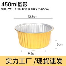 廚食佳 金色圓形鋁箔餐盒 加厚打包盒, 1個, 無蓋款 圓盒,口徑250-2000ml 加厚型 200