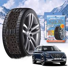 베뉴 스노우 체인 휠 체인 스노우체인 타이어체인 타이어미끄럼방지 자동차체인 스노우캐치 스노우타이어 윈터타이어 스프레이체인 차량안전용품 체인스프레이 자동차안전용품 윈터타이어교체시기, 프리미엄