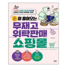 혜지원 돈이 들어오는 무재고 위탁판매 쇼핑몰 (마스크제공), 단품