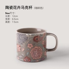 陶瓷花卉馬克杯, 咖啡色陶瓷花卉馬克杯