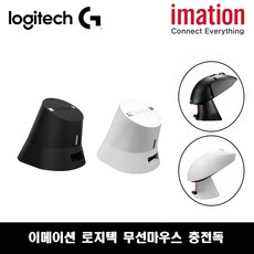 이메이션 로지텍 무선마우스 충전독 (G403/G502X/G703/G903/지슈라 시리즈 호환), 블랙