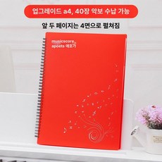 피아노 악보집 4면 케이스 화일 파일, 1개, 전면 2페이지 4페이지 40장 오렌지, 기본 모델명/품번