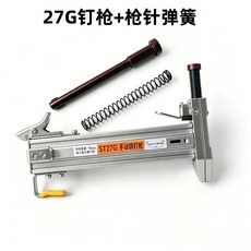 ST27G 手動鋼釘槍 線槽釘槍 水泥牆打釘器, 1套, 專打線槽27G半自動釘槍,27G備用撞針1套【只有撞針】
