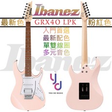 Ibanez GRX40 粉紅色 電吉他 小搖座 單單雙 Gio系列 終身保固, 1個