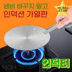 인덕터 손잡이 달린 인덕션가열판 인덕션 판 가스렌지 호환 매트 용기, 1.20cm실버 (손잡이포함), 1개