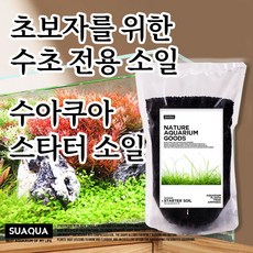 수아쿠아 스타터 소일 초보자 소일 구피 모래 수초 모래 바닥재 수족관 소일 어항 바닥재, 1개