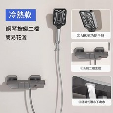 全銅分體式淋浴花灑組 鋼琴按鍵 廣角槍灰設計, 槍灰 簡約二檔 冷熱款, 1