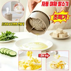 [힘을 아끼고 5초 완성] 만능 야채 탈수기 오이지 짤순이 눈 깜짝 야채탈수기 가정용 나물 두부 야채 물기 제거 음식짤순이 SUOSER, 1개, 녹색