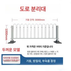 도로 안전 가드레일 도시용 도로차단막 격리용 안전펜스, 두꺼워진 1.0m 높이, 1개