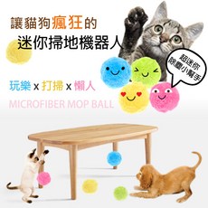 寵物電動玩樂掃地球 [現貨], 1個