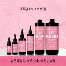 투명 UV 연질 고무 휴대폰 케이스 갤럭시 아이폰 하드 소프트 에폭시 수지 방황 변색 투명 소프트 젤 200g, 1개