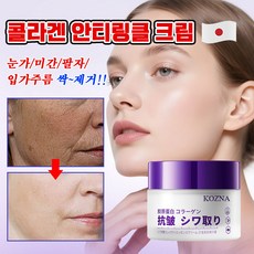 [100% 효과있음] 콜라겐 주름개선 크림 팔자주름 제거 크림1위 팔자주름/이마주름/눈가주름 탄력 리프팅 얼굴 주름 제거 미백 수분 재생크림, 1개, 50g