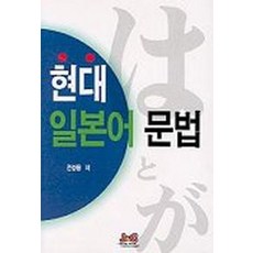 현대 일본어 문법, 제이앤씨