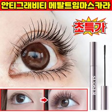 [26년 신상] 1/1+1 안티그래비티 메탈트임마스카라 메탈 마스카라 번지지 않는 마스카라 1순위 워터프루프 마스카라 풍성 볼륨 마스카라 메탈트임 마스카라 LUPEIYA 포장증정, 1개, 블랙