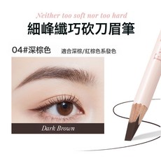 DFMEI 細峯纖巧砍刀眉筆硬芯防水不暈染女初學者自然根根分明野生眉, 1個, 04#深棕色:如圖