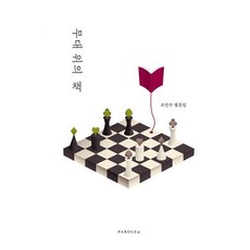 舞台上的書：趙萬洙評論集, 趙萬洙, Parol&