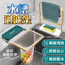台灣現貨水槽過濾架 鐵藝廚餘瀝水架：掛濾式設計，搭配一次性濾網，保持廚房清潔衛生, 過濾網(50入/袋), 1個