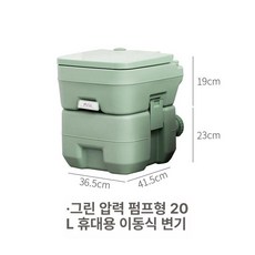 간이화장실 이동식변기 소변기 노인용 요강 환자용변기 차박 캠핑 노인, 그린 기압펌프 20L
