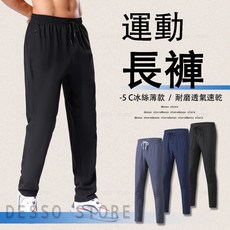 春夏薄款彈力速乾長褲 - 男士透氣運動褲/健身跑步褲/戶外休閒寬鬆直筒褲