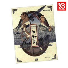 이문열 형민우 초한지 1 책 + 책갈피 (KHBOOKS)